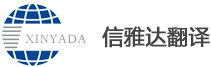 大连翻译公司-赢博在线平台公司-有资质的翻译公司